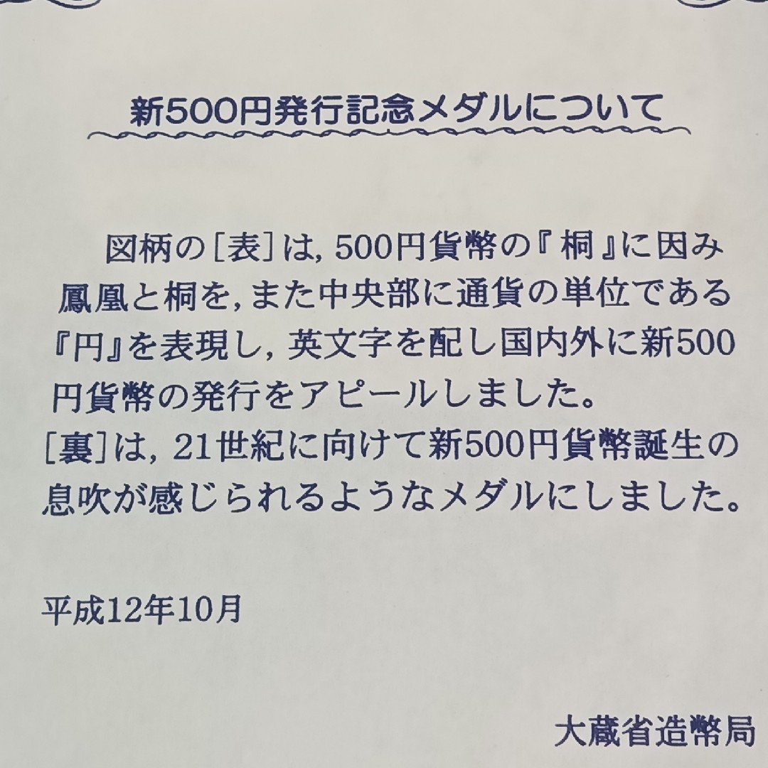 純銀メダル　新500円発行記念メダル 純銀 大蔵省造幣局 2000年 134g エンタメ/ホビーの美術品/アンティーク(金属工芸)の商品写真