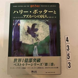 ハリー・ポッターとアズカバンの囚人(その他)