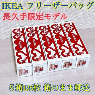 IKEA - 【箱のまま郵送】IKEA ISTAD イースタード　フリーザーバック 長久手限定