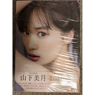 未読品　山下美月 写真集『ヒロイン』2　乃木坂46