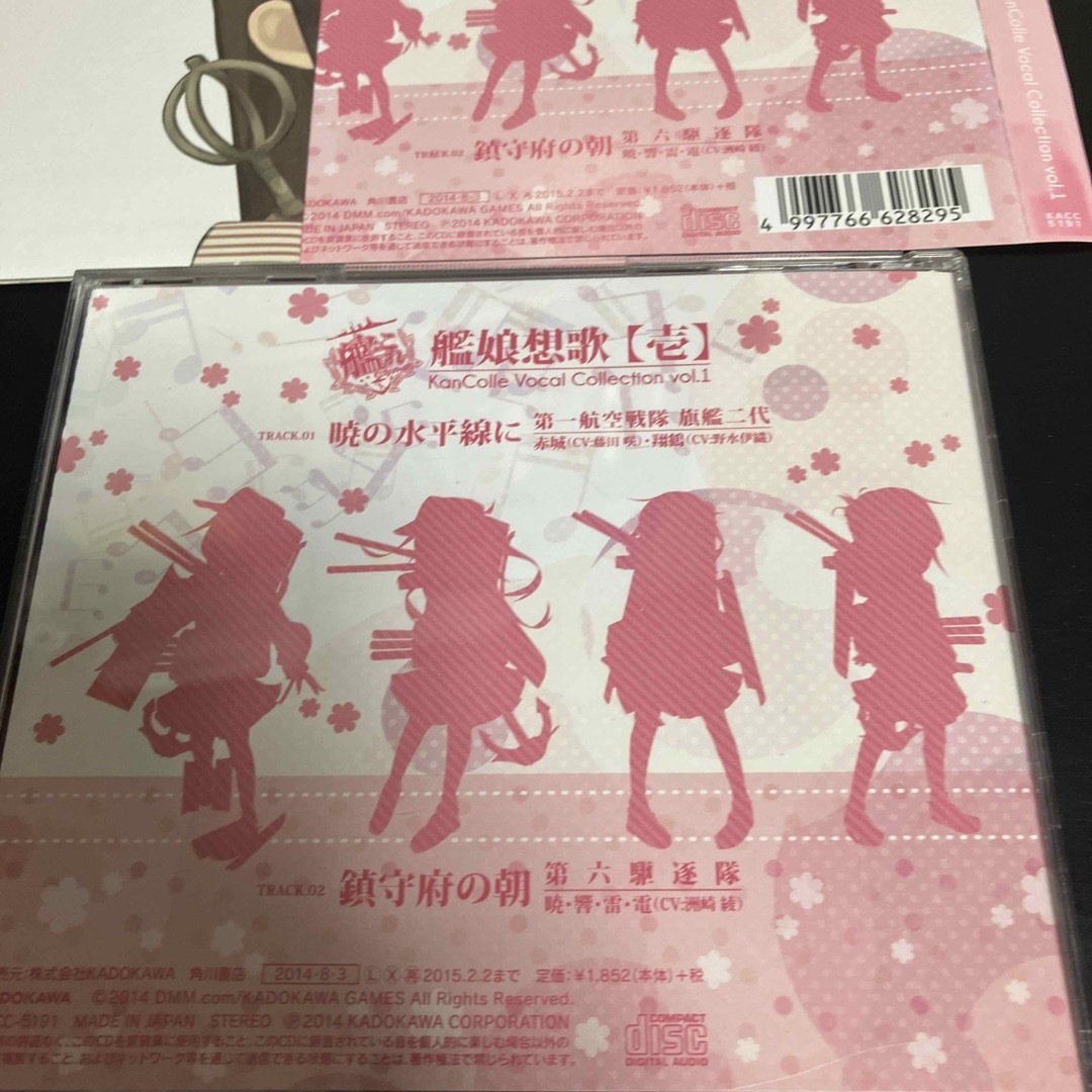 艦隊これくしょん -艦これ- 艦娘想歌【壱】 CD エンタメ/ホビーのCD(アニメ)の商品写真