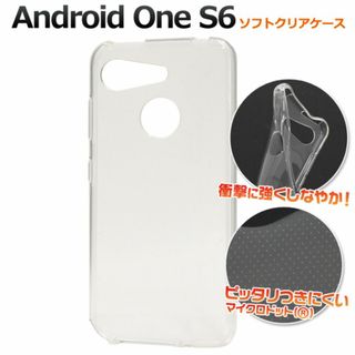 Android One S6 スマホカバーソフトケース(Androidケース)