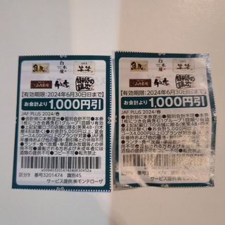 魚民　白木屋　笑笑　山内農場　千年の宴　目利きの銀次　１０００円引き券♥２枚♥(レストラン/食事券)