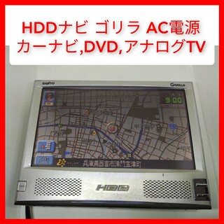 サンヨー(SANYO)の三洋電機 ポータブル NV-HD500 +AC HDDナビ ナビゲーション DV(DVDプレーヤー)
