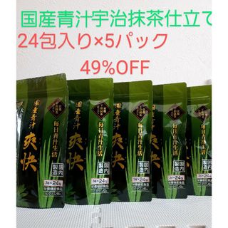 大協薬品工業 国産青汁 爽快 24包 5Pセット(青汁/ケール加工食品)