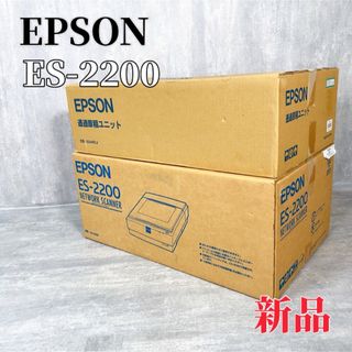 エプソン(EPSON)のZ064 EPSON  ES-2200 カラーイメージスキャナ ESA4FLU(PC周辺機器)