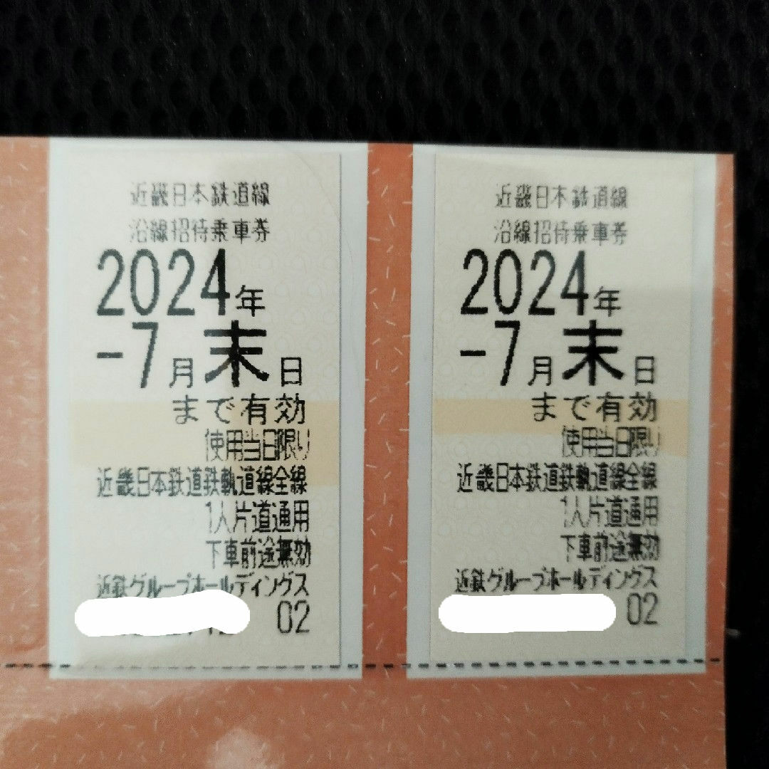 近鉄　株主優待券　2枚　匿名配送 チケットの乗車券/交通券(鉄道乗車券)の商品写真