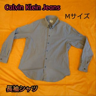 【古着美品】Calvin Klein カルバンクライン 長袖シャツ