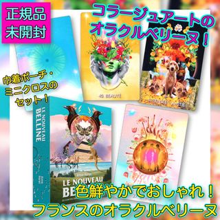 ✨おまけ多数！✨コラージュのおしゃれでポップなオラクルベリーヌ・オラクルカード(その他)