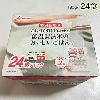 アイリスフーズ(アイリスフーズ)のアイリスオーヤマ 低温製法米パックライス 180g x 24パック こしひかり(米/穀物)