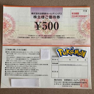 ヨシノヤ(吉野家)の吉野家　株主優待　1000円　ポケモンシール(その他)