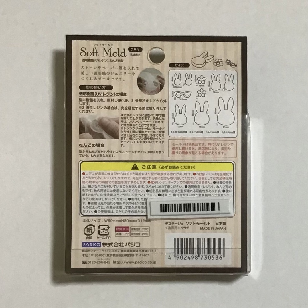 PADICO(パジコ)のパジコ ソフトモールド ウサギ ハンドメイドの素材/材料(その他)の商品写真