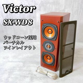 M009 【美品】 ビクター Victor ウッドコーンスピーカー SX-WD8