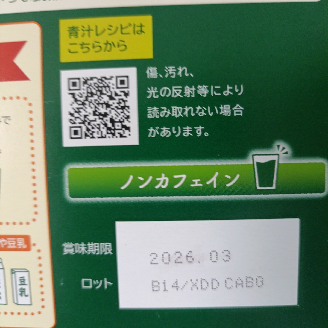 ヤクルト 元気な畑 私の青汁90袋入【元気な畑】 食品/飲料/酒の健康食品(青汁/ケール加工食品)の商品写真