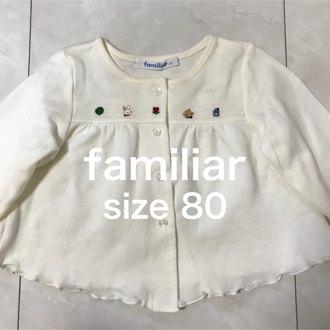 familiar(ファミリア)の《美品》familiar 可愛い^ ^ カーディガン　80 キッズ/ベビー/マタニティのベビー服(~85cm)(カーディガン/ボレロ)の商品写真