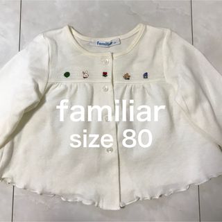 familiar - 《美品》familiar 可愛い^ ^ カーディガン　80