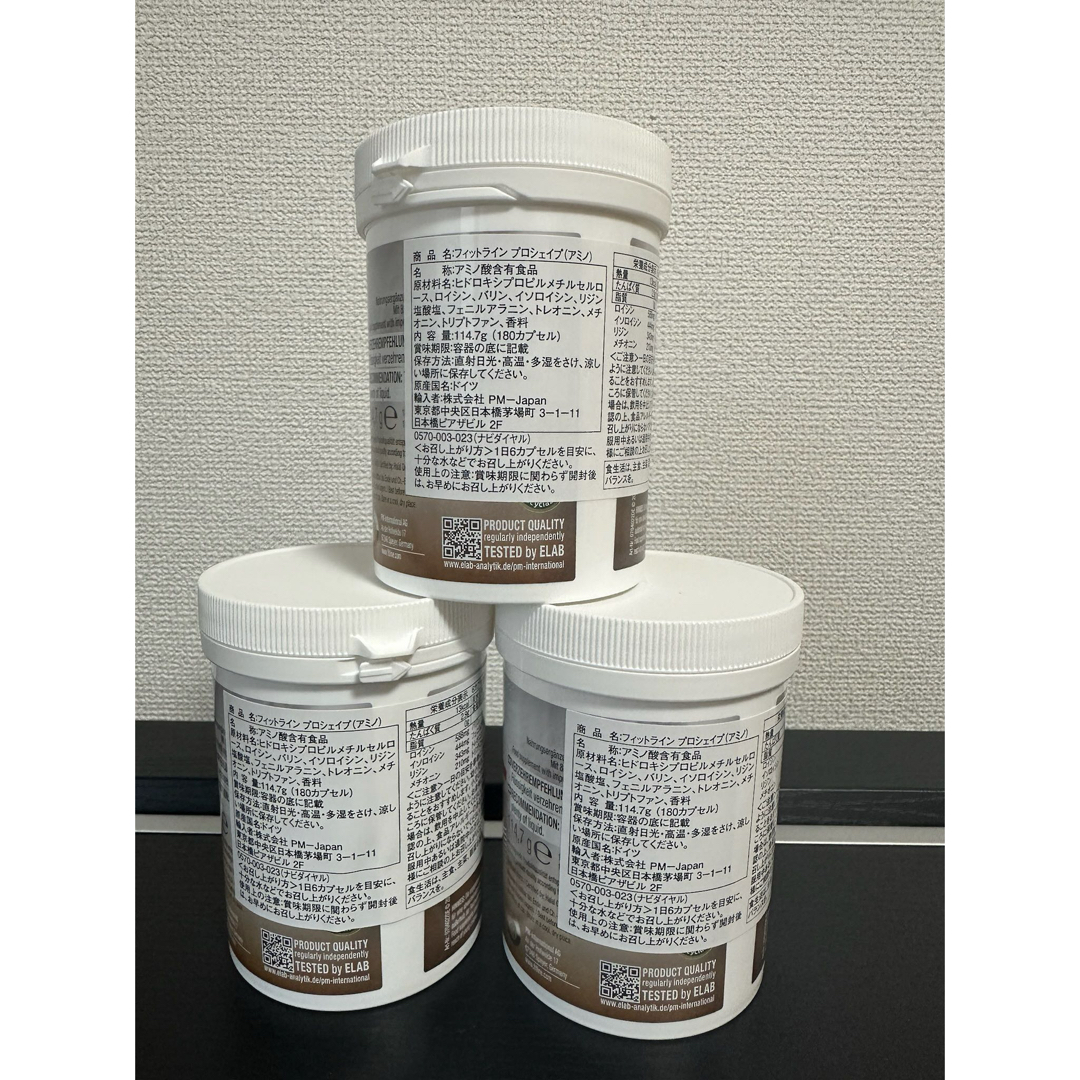 ドイツPM　FitLine プロシェイプ（アミノ）3個 食品/飲料/酒の健康食品(アミノ酸)の商品写真