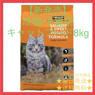 カークランドシグネチャー キャットフード 成猫 & 子猫用 大容量 8kg