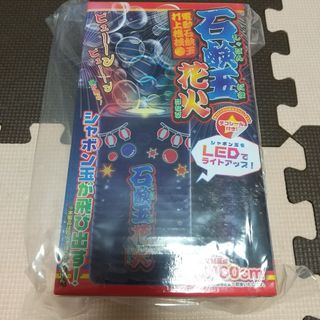 【新品未使用】石鹸玉花火 シャボン玉花火 電動シャボン玉(その他)