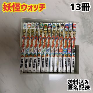 小学館 - 小学館 妖怪ウォッチ 13冊 1-9巻＋映画編4冊