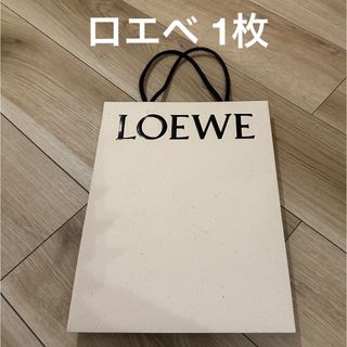 ロエベ(LOEWE)のLOEWE ショッパー1枚(ショップ袋)