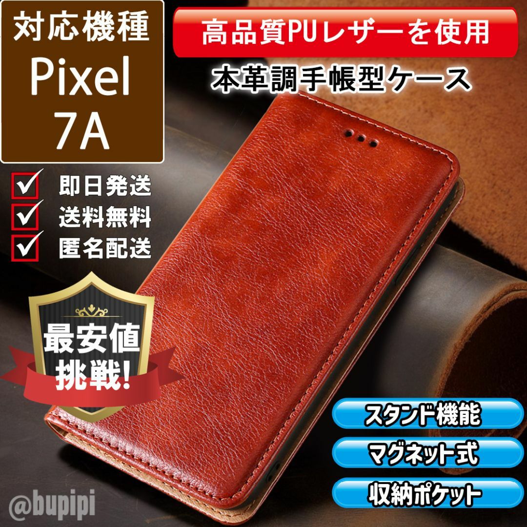 手帳型 スマホケース Google Pixel 7A ブラウン カバー CKP スマホ/家電/カメラのスマホアクセサリー(Androidケース)の商品写真