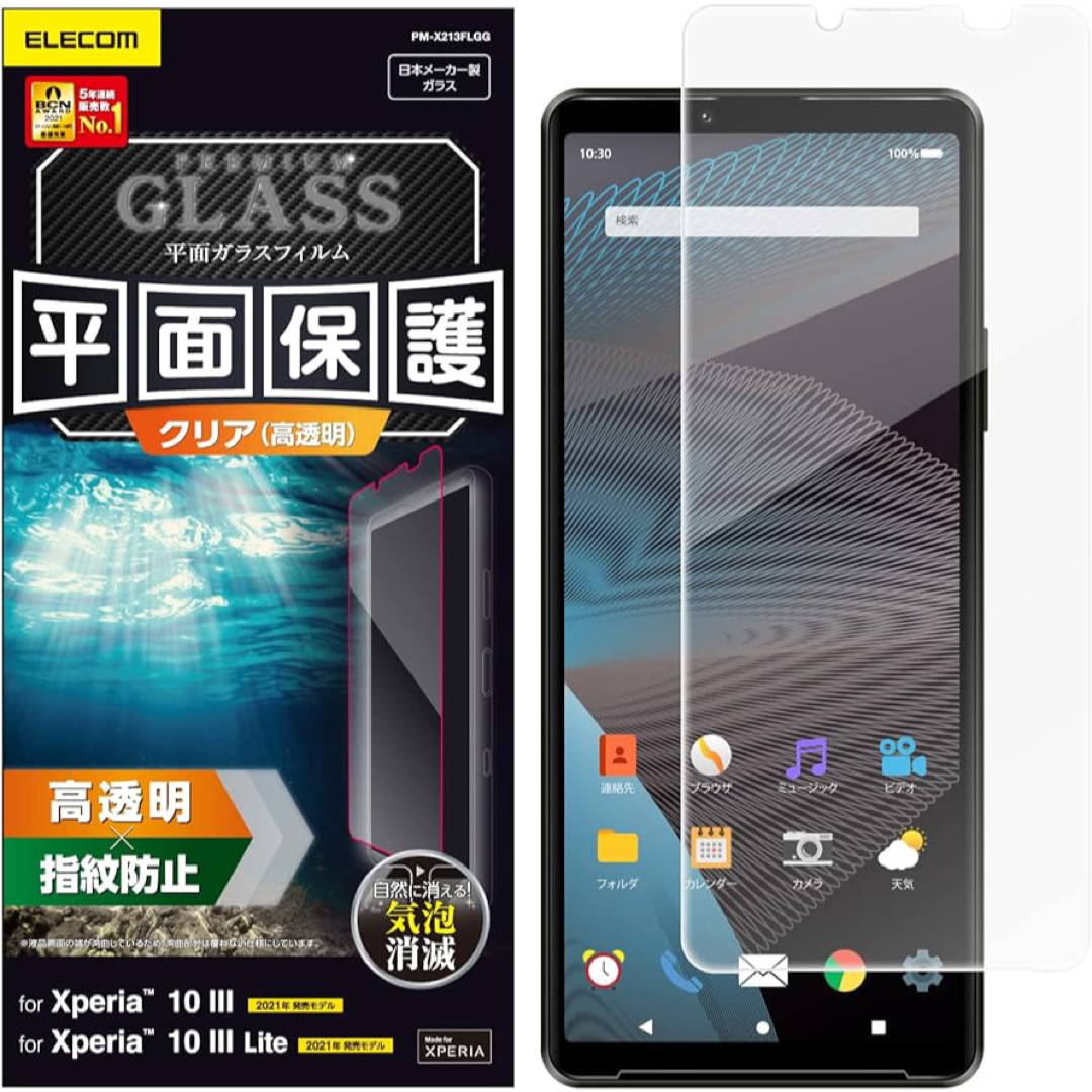 24h内発送✨エレコム Xperia 10 III クリア 保護フィルム スマホ/家電/カメラのスマホアクセサリー(保護フィルム)の商品写真