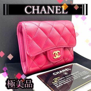 CHANEL - 【168】CHANEL マトラッセ キャビア コンパクト財布 三つ折り ピンク