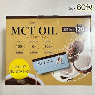 コストコ(コストコ)のCoco MCT OIL（ココナッツ MCTオイル） 5g×60包　個包装(その他)