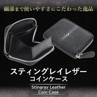 スティングレイ ガルーシャ 小銭入れ コインケース エイ革 レザー 財布(コインケース/小銭入れ)