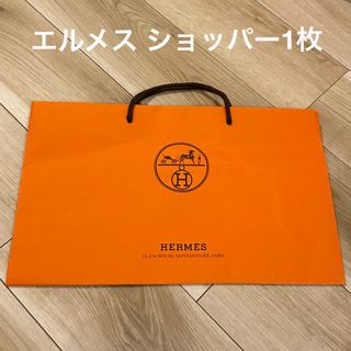 エルメス(Hermes)のエルメス ショッパー1枚(ショップ袋)