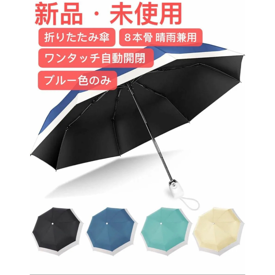 折りたたみ傘 日傘 8本骨 晴雨兼用 ワンタッチ自動開閉紫外線遮断日焼け止め対策 レディースのファッション小物(傘)の商品写真