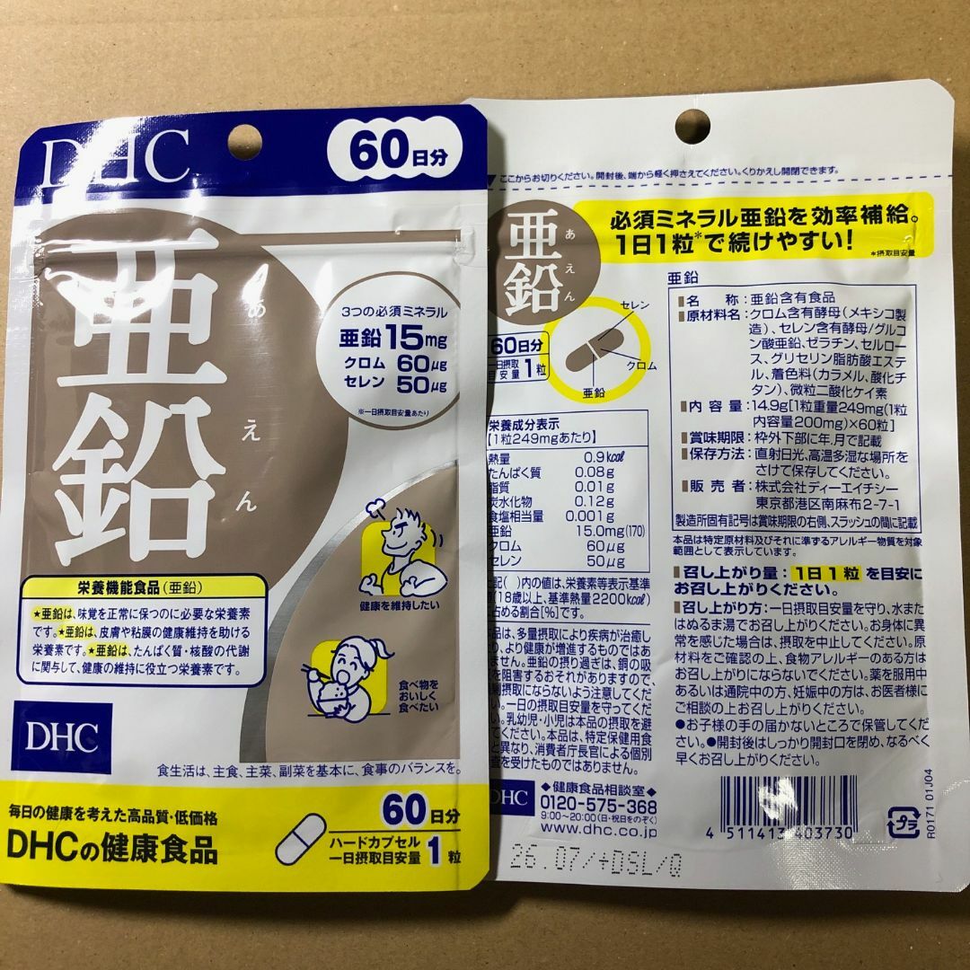 DHC(ディーエイチシー)の普通郵便：DHC 亜鉛 60日分 ×3袋セット（亜鉛サプリ） 食品/飲料/酒の健康食品(その他)の商品写真