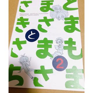 同人誌(ボーイズラブ(BL))