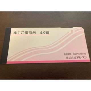 アルペン　株主優待券　2000円分