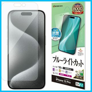 【サイズ:iPhone15Pro】ラスタバナナ フィルム iPhone15 Pr(その他)