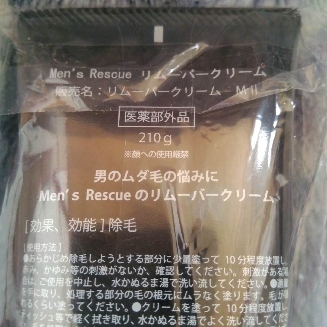 除毛クリーム　メンズレスキュー メンズ 脱毛クリーム vio 対応  210g コスメ/美容のボディケア(脱毛/除毛剤)の商品写真