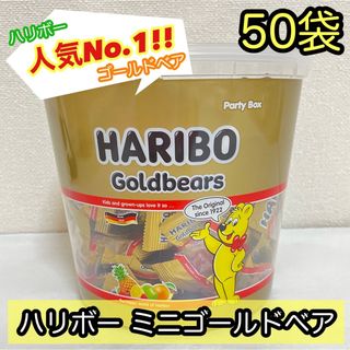 ハリボー(ハリボー)のハリボー　ミニゴールドベア　ドラム　パーティボックス　50個(菓子/デザート)