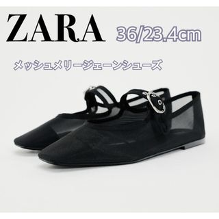 ザラ(ZARA)のZARA/メッシュメリージェーン シューズ 23.4cm 【新品】完売品！(バレエシューズ)