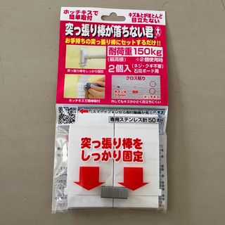 【新品未使用】突っ張り棒が落ちない君 大(棚/ラック/タンス)