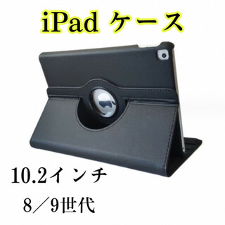 iPad ケース 第9世代 第8世代黒 カバー(その他)