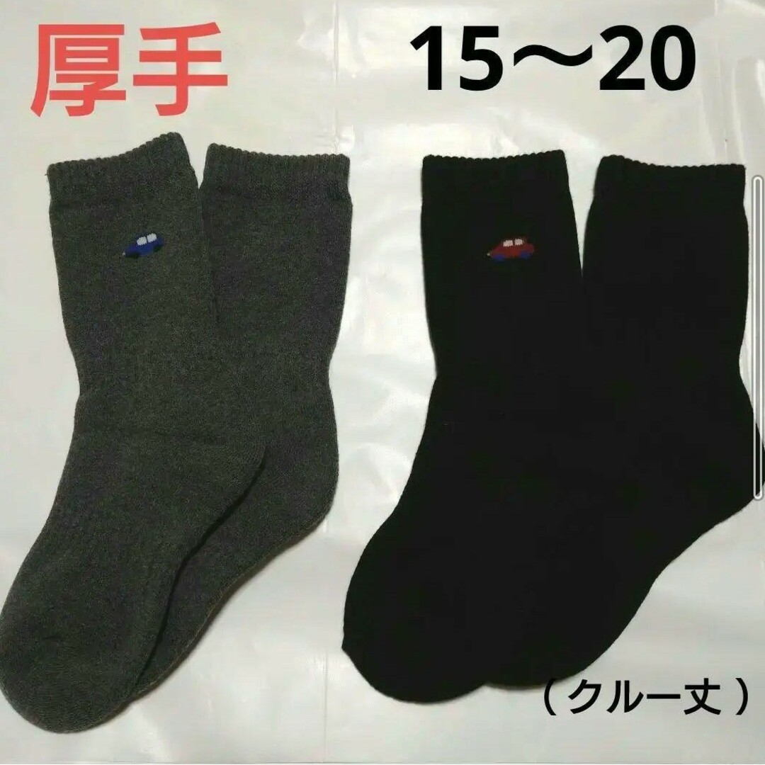 厚手　車キッズ靴下ハイソックス暖かい15〜20ｃｍ男の子グレー黒あったかい女の子 キッズ/ベビー/マタニティのこども用ファッション小物(靴下/タイツ)の商品写真