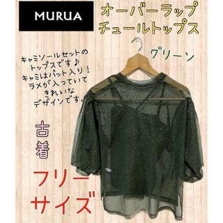 MURUA - MURUA オーバーラップチュールトップス フリーサイズ  フォロー割引きあり