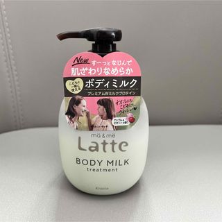 マー＆ミー ラッテ　トリートメント　ボディミルク　310g　保湿乳液(ボディクリーム)