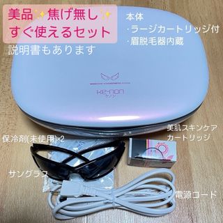 【美品】ケノン本体+カートリッジセット(ボディケア/エステ)