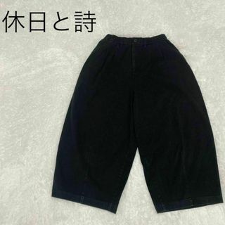 休日と詩 キュウジツトウタ ☆ ワイドパンツ コットン パンツ(その他)