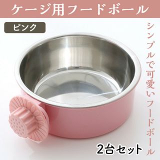 水入れ ゲージ ピンク 2セットペットエサ皿餌入れ えさ入れ 犬猫 フードボール(犬)