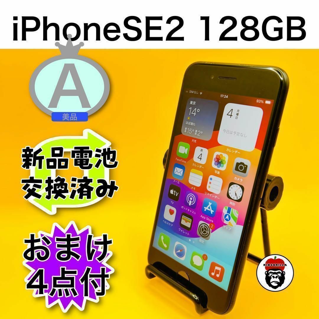 iPhone SE 第2世代 (SE2) ブラック 128 GB SIMフリー スマホ/家電/カメラのスマートフォン/携帯電話(スマートフォン本体)の商品写真