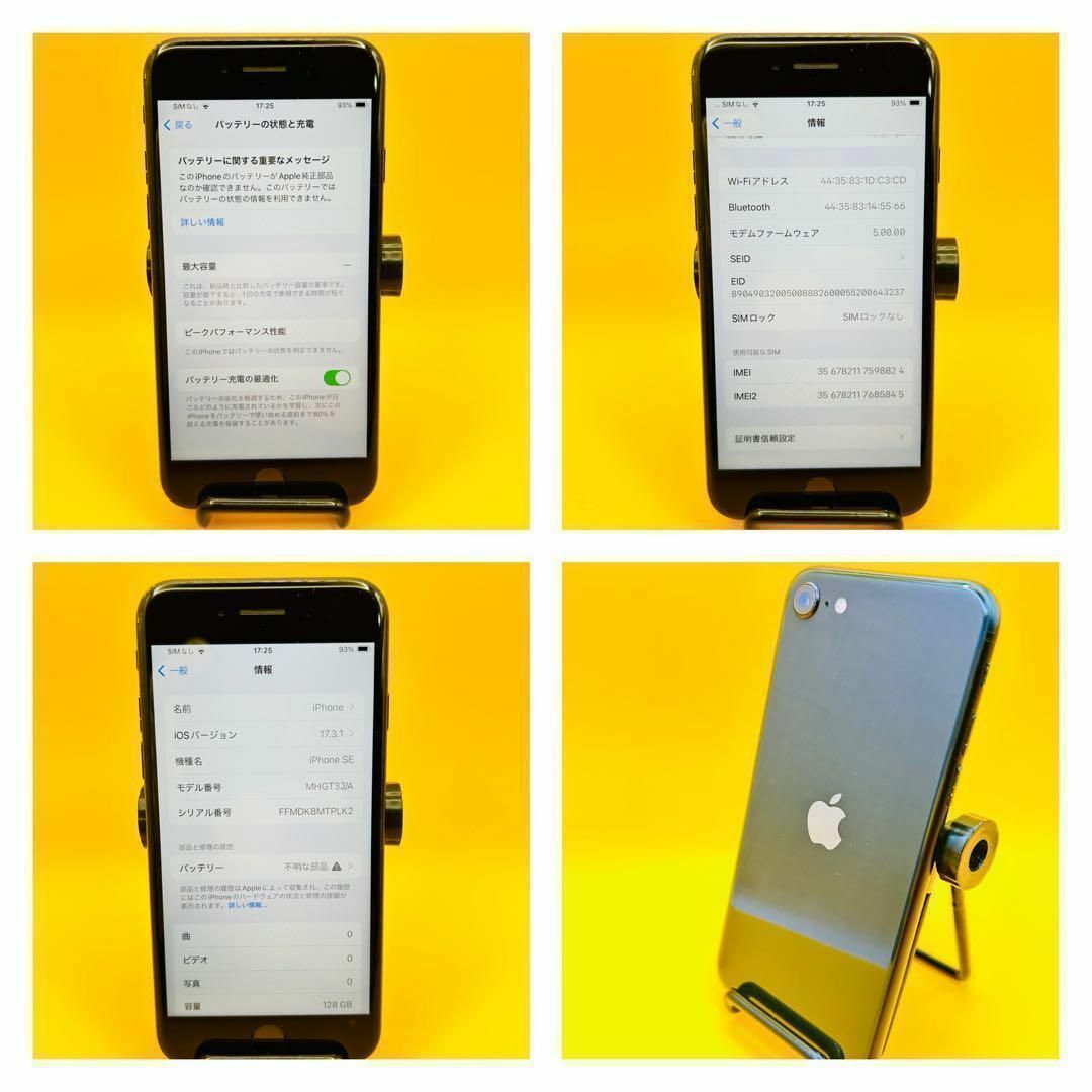 iPhone SE 第2世代 (SE2) ブラック 128 GB SIMフリー スマホ/家電/カメラのスマートフォン/携帯電話(スマートフォン本体)の商品写真