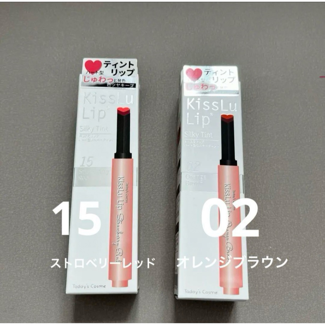 キッスるリップ　　1.4g  02 オレンジブラウン　15 ストロベリーレッド コスメ/美容のベースメイク/化粧品(口紅)の商品写真